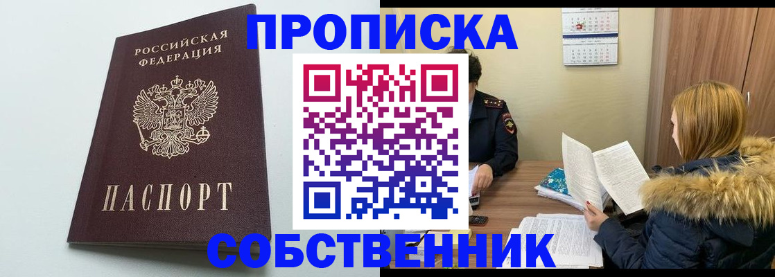 прописка для военкомата в Сорочинске